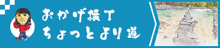 おかげ横丁　ちょっとより道