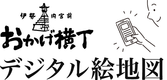 デジタル絵地図