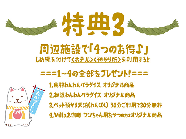 おかげ犬体験
