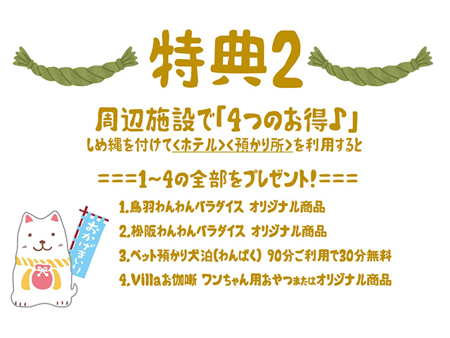 おかげ犬体験
