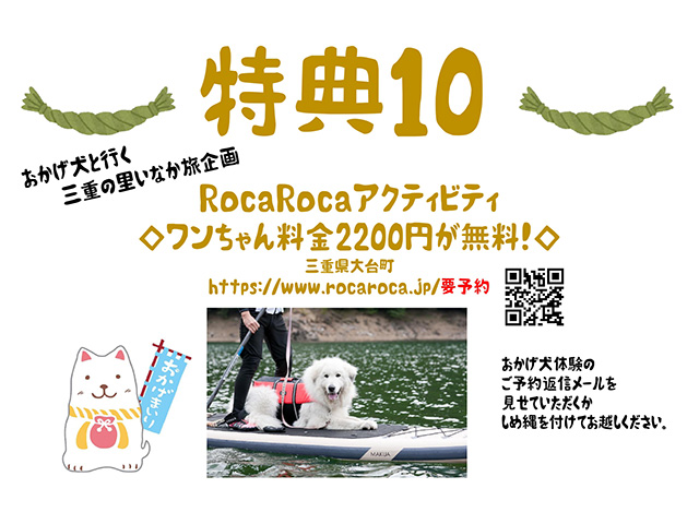 おかげ犬体験